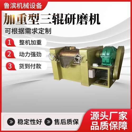 供应广东加重款三辊机带减速机磨高硬度物料S260三辊研磨机