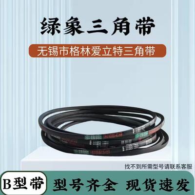 绿象皮带三角带B型1778/1803/1829/1854/1880/1905/1930正品