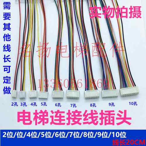 电梯按钮线通迅板连接线外呼显示板插头轿厢显示线插针电缆插接头