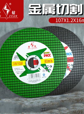 100角磨机切割片不锈钢砂轮片树脂金属锯片大全轨道切铁王107