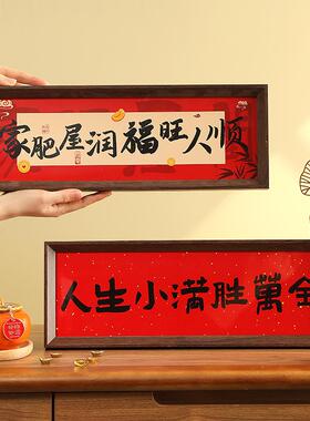 家肥屋润相框字画 画摆台客厅玄关桌面摆件乔迁之喜新居入宅礼物