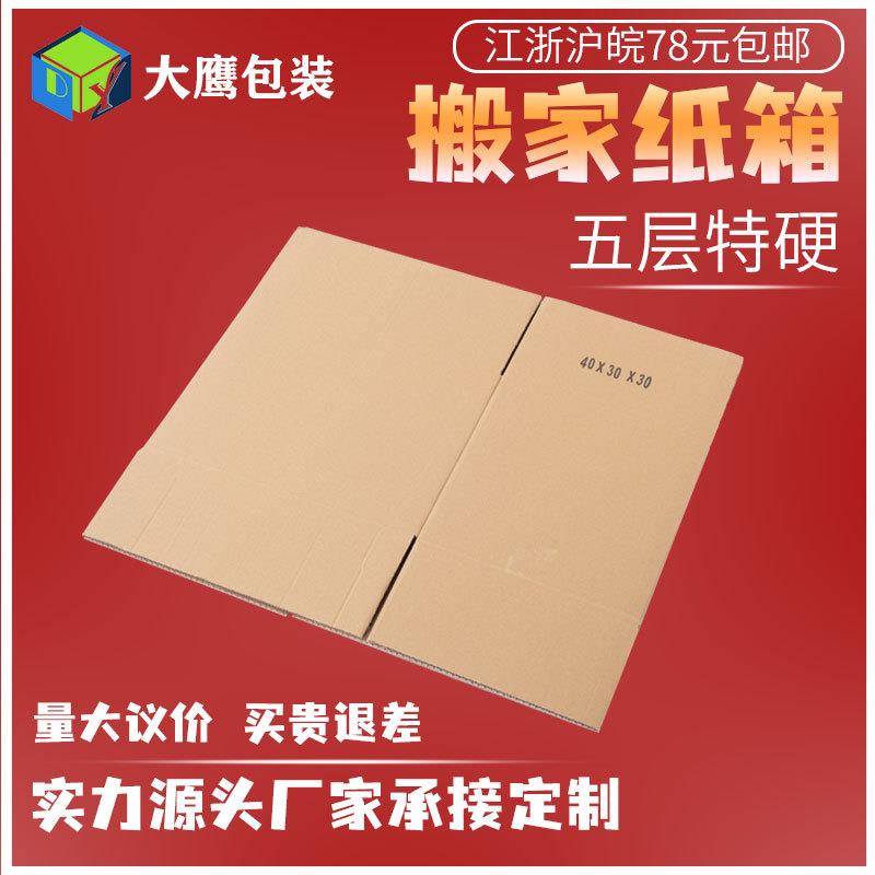 五层瓦楞特硬纸箱45*40CM搬家纸箱物流包装箱打包盒纸箱现货