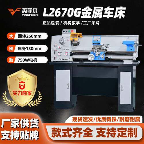 机械车床厂家L-2670G属车床多功能家用卧式轻型金属车床高精