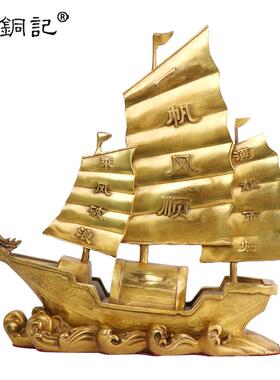 杨铜记 帆船摆件 工艺品开业礼品 铜一帆风顺龙船 铜船