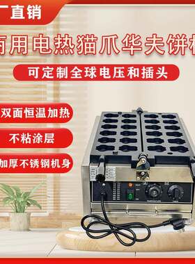 小猫爪烧猫爪蛋糕机器猫掌华夫饼鸡蛋仔机网红小吃机器厂家直销