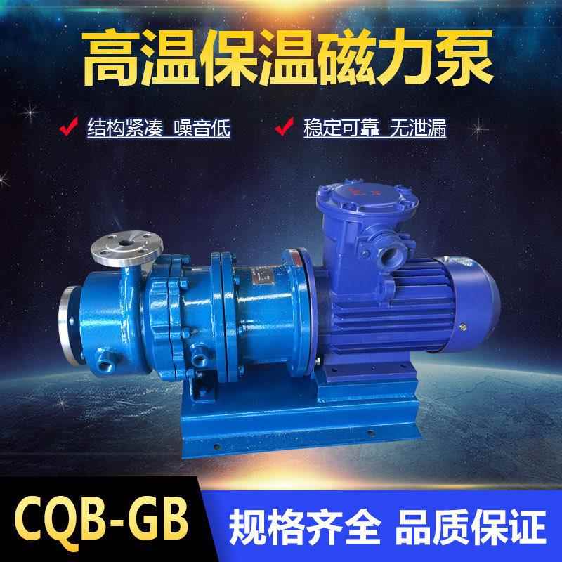 CQB-GB型磁力泵 高压氨水泵 不锈钢化工泵 耐酸碱泵 泵阀