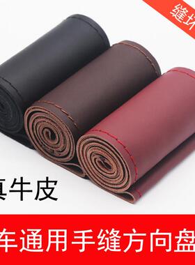 头层牛皮方向盘套手缝防滑吸汗汽车真皮把套方向盘皮套薄四季通用