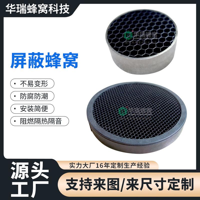 屏蔽蜂窝芯精密仪器电磁金属铝合金建筑幕墙装饰不锈钢防腐防潮