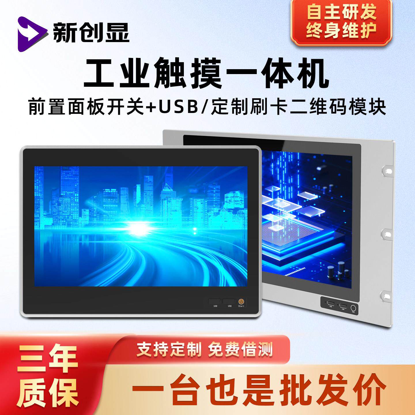 前置USB接口开关工控一体机嵌入式电容触摸屏工业级触控平板电脑