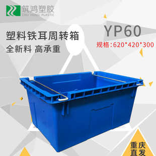 塑料胶框带铁耳加厚长方形周转箱汽配五金零件多功能收纳箱高承重