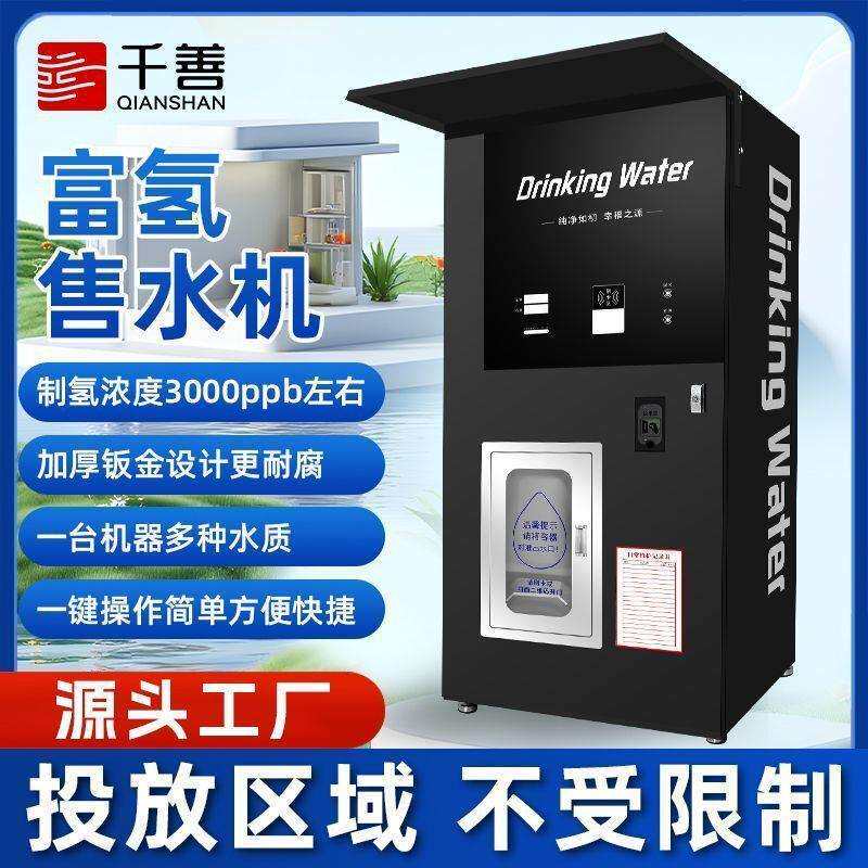 富氢水站家用商用自动售水机小分子弱碱直饮水站