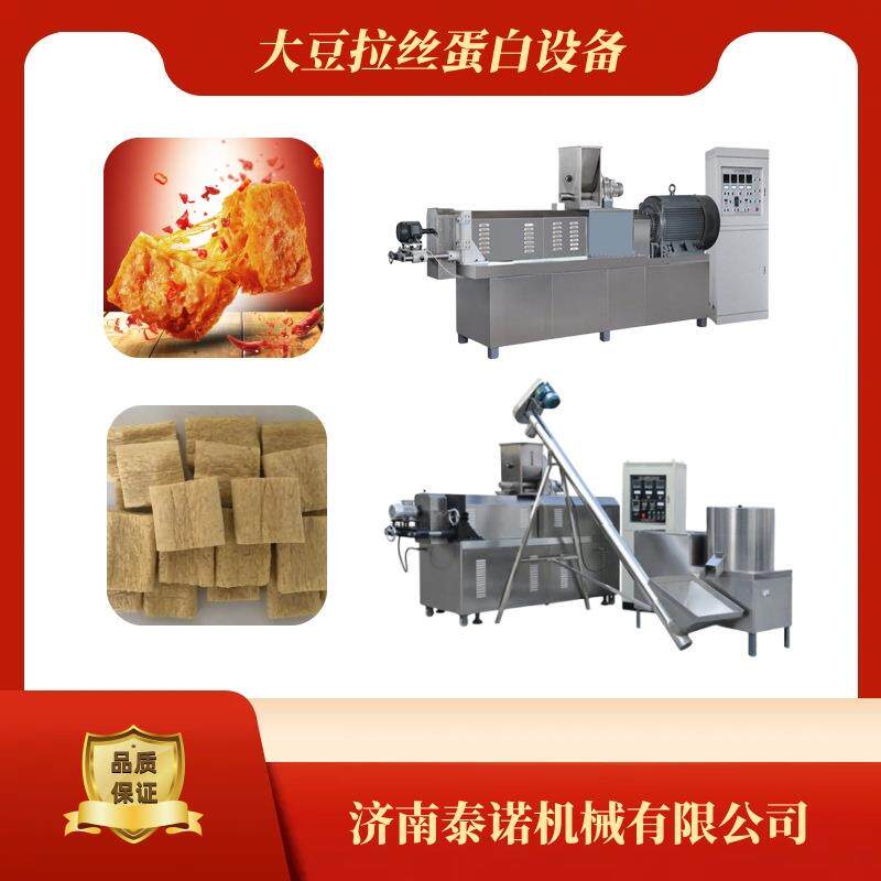 素肉豆脯片状拉丝蛋白素肉胚加工设备手撕素牛排挤出机