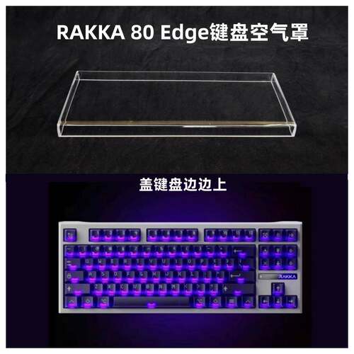 键盘防尘罩适用於RAKKA 80 EDGE键盘透明压克力键帽罩防尘空气罩