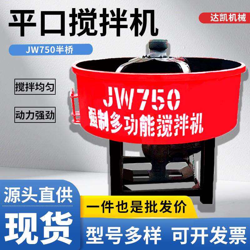 小型立式平口混凝土搅拌机多功能水泥砂浆储料罐圆形强制式朝天锅