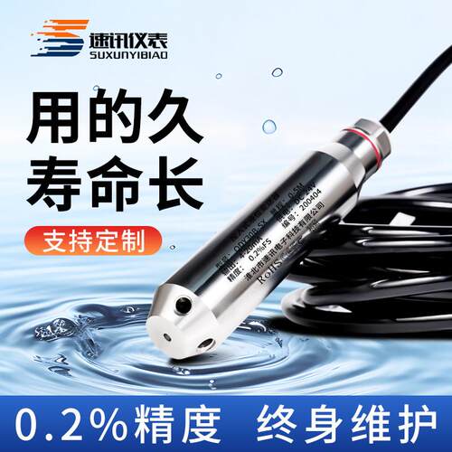 投入式液位变送器4-20ma静压式水位计消防水箱液位感测器监视器