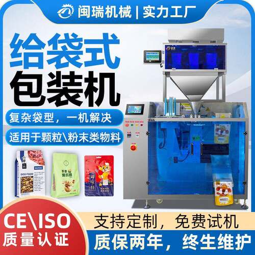 全自动颗粒粉末给袋式包装机预制袋拉链袋立式袋包装机