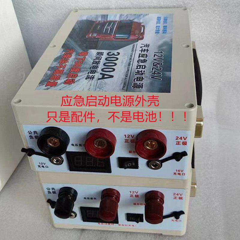 12V-24V汽车应急启动电源外壳 打火备用电源锂电池空盒配件