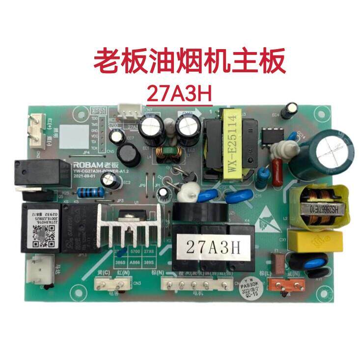 老板吸抽油烟机主板电源板27A3H开关板27N1H/386S原装电脑版配件
