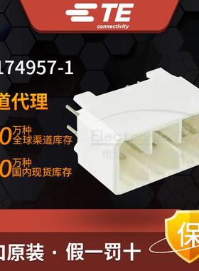 泰科 安普 Tyco / AMP / TE 原装进口 连接器接插件 1-174957-1
