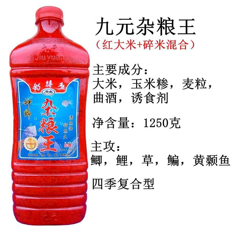 九元杂粮王酒米传统窝料野钓打窝米垂钓湖库江河鲫鱼食钓鱼饵底窝