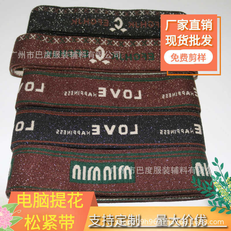 厂家现货秋冬款彩丝电脑提花高弹力裤头裙腰松紧带外露橡筋