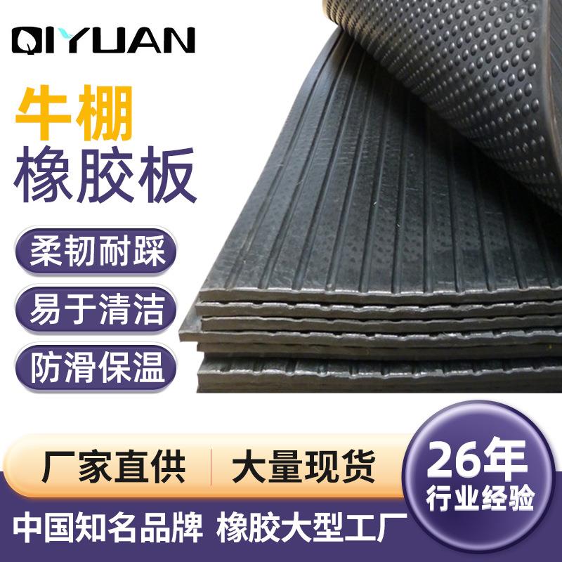 现货秒发防潮垫保温垫耐磨减震牛床垫防滑橡胶畜牧橡胶垫地板垫板
