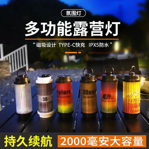 38explore款户外营地灯魂照明氛围手提可携式帐篷露营灯LED超长续