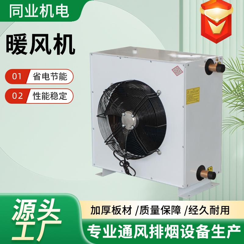 工业暖风机 车间工厂大棚育雏猪舍升温养殖暖风炉电加热电暖风机