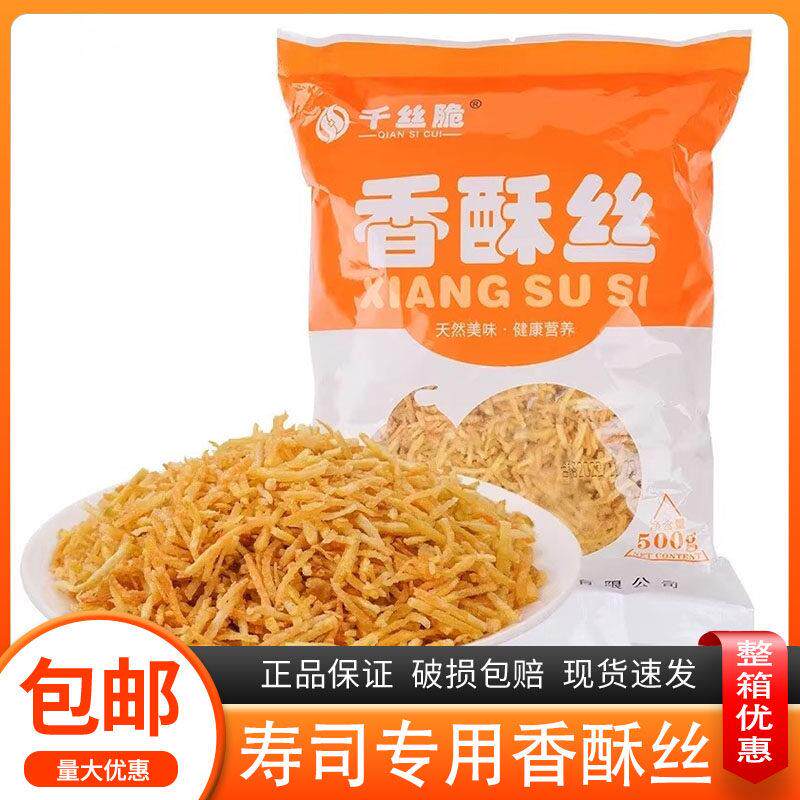 厂家直销 寿司料理牛蒡 炸牛蒡丝油炸牛蒡条原味500g香酥丝香脆丝