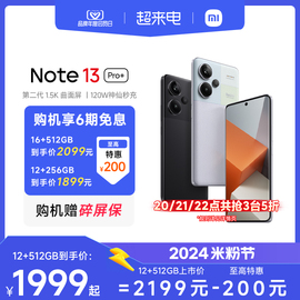 指定点抢Redmi Note 13 Pro+2亿像素note13pro曲面屏120w充电小米手机备用智能机