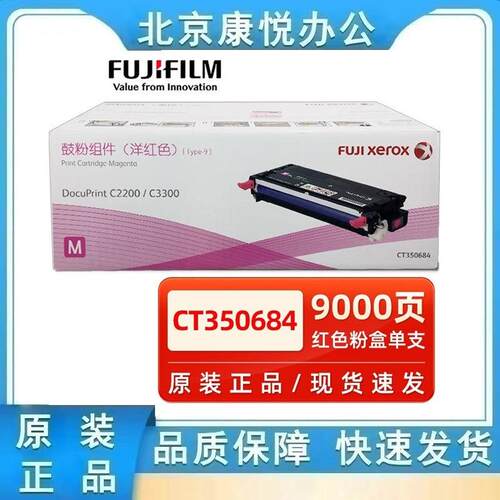 原装富士施乐C2200 C3300打印机硒鼓 CT350682黑色彩色鼓粉组件