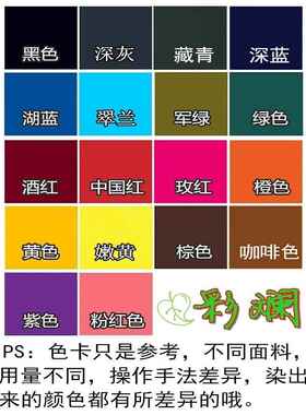 黑白蓝色聚酯纤维的染料染色剂环保不掉色还原染料衣服专用不褪色