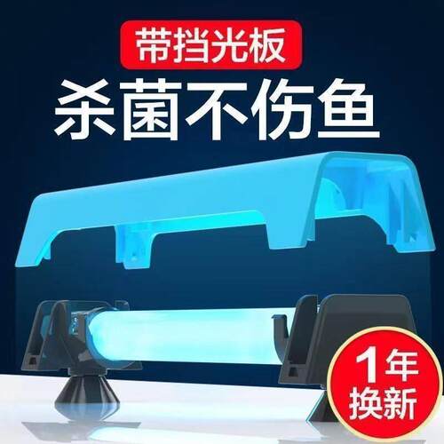 创宁鱼缸uv杀菌灯紫外线鱼池除藻净水剂消毒灯水族箱灭菌灯除臭氧