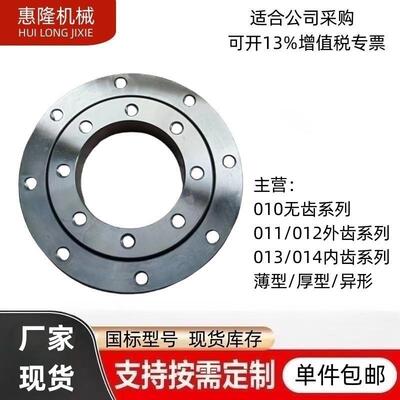 厂家010无齿回转支承小型旋转压力轴承底座回转支撑转向转盘总成