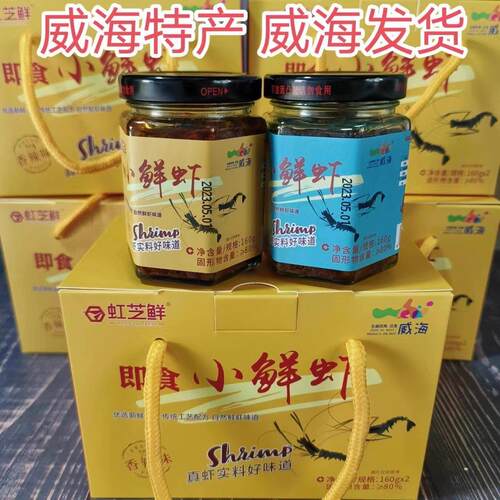 即食海鲜酱伴手礼礼盒装威海特产小鲜虾酱虹芝鲜品牌爆款拌饭蘸酱