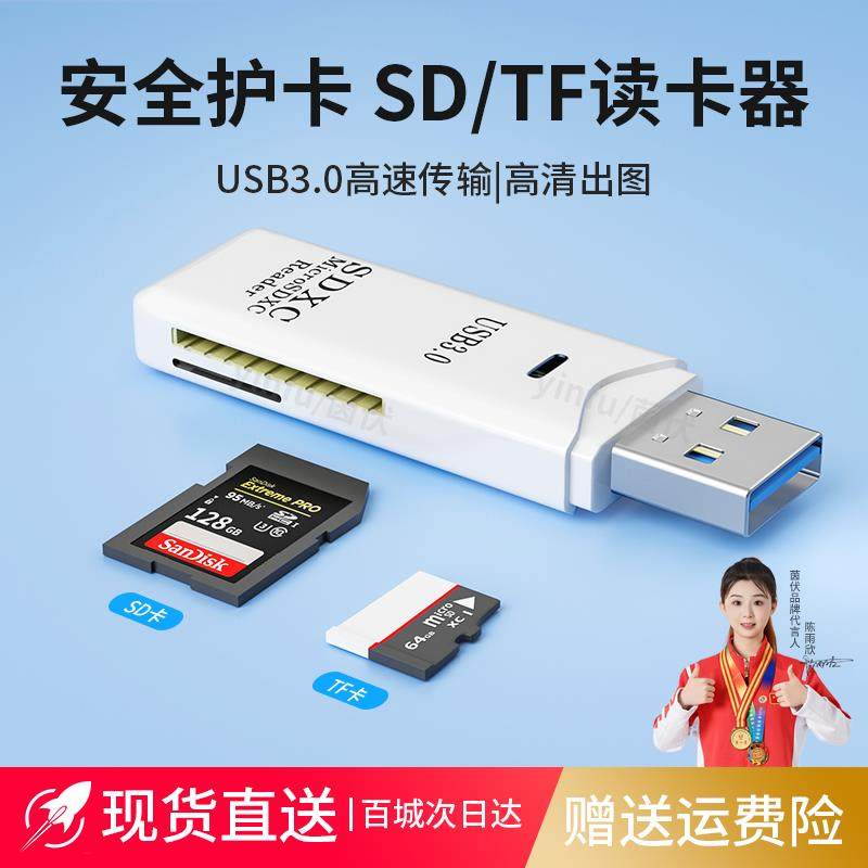 读卡器usb3.0高速多功能三合一sd内存卡tf电脑typec两用相机手机