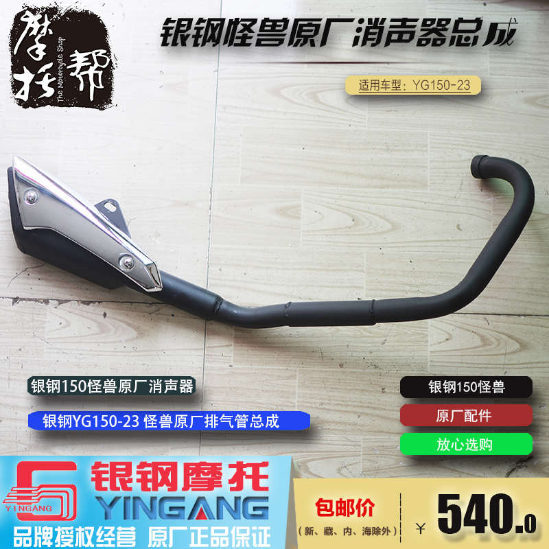 银钢17-23款小怪兽摩托车YG150-23A YG200-3原厂配件排气管消声器