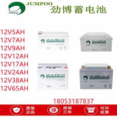 劲博蓄电池JP6-GFM12V4.5/5/7/12/17/24/38/65/100/120/150/200AH