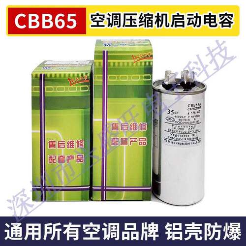 cbb65空调外机压缩机启动电容450V20/25/30/35/40/50/60/80/100uf