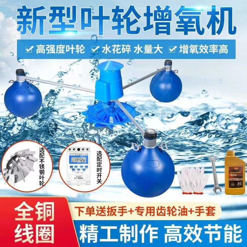 高级款叶轮式增氧机鱼塘大型大功率增氧泵养殖池塘养鱼虾打氧涌浪