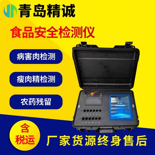 食品安全检测仪病害肉快检设备农药残留检测仪蔬菜水果茶叶检测仪
