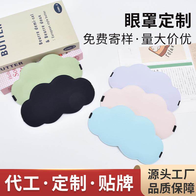 跨境款定制轻奢冰丝D云朵马卡龙眼罩透气无痕温凉双面冰丝眼罩