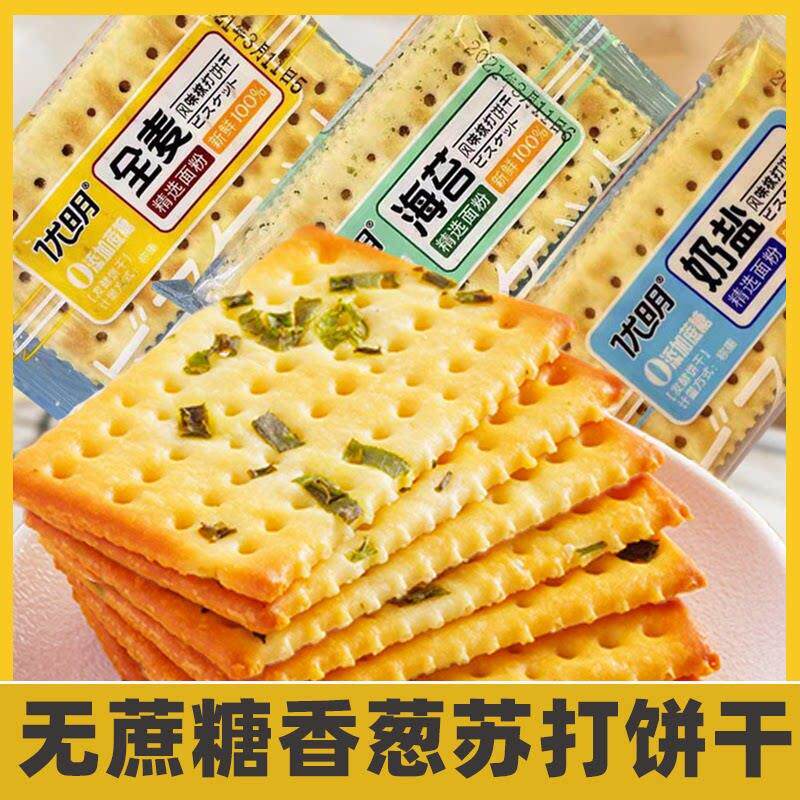 香葱梳打饼干无糖精全麦奶盐海苔苏打饼干咸味j好吃的零食营养
