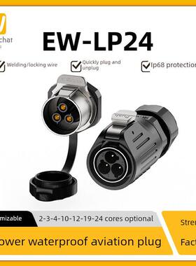 Weixing防水工业插座连接器Ew-Lp24耐高温2-24芯220V/380V航空插