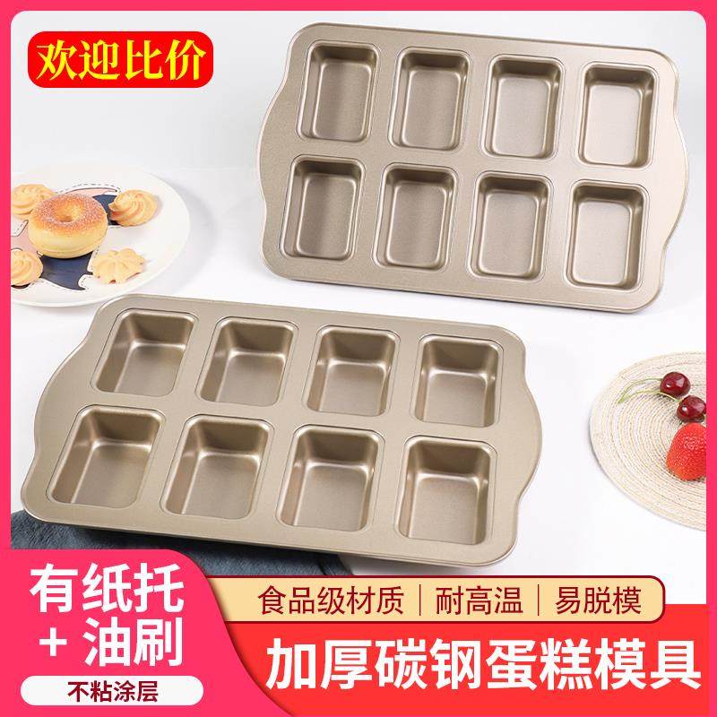 蛋糕模具612连8连方形布朗尼乳酪磅蛋糕模汉堡吐司费南雪面包磨具