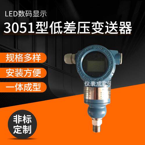 高精度差压变送器 智能压力变送器