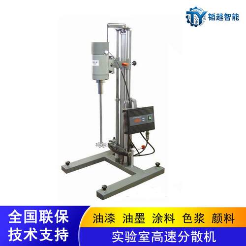 1100W中小型实验室高速分散搅拌机油漆涂料搅拌机化妆品油墨