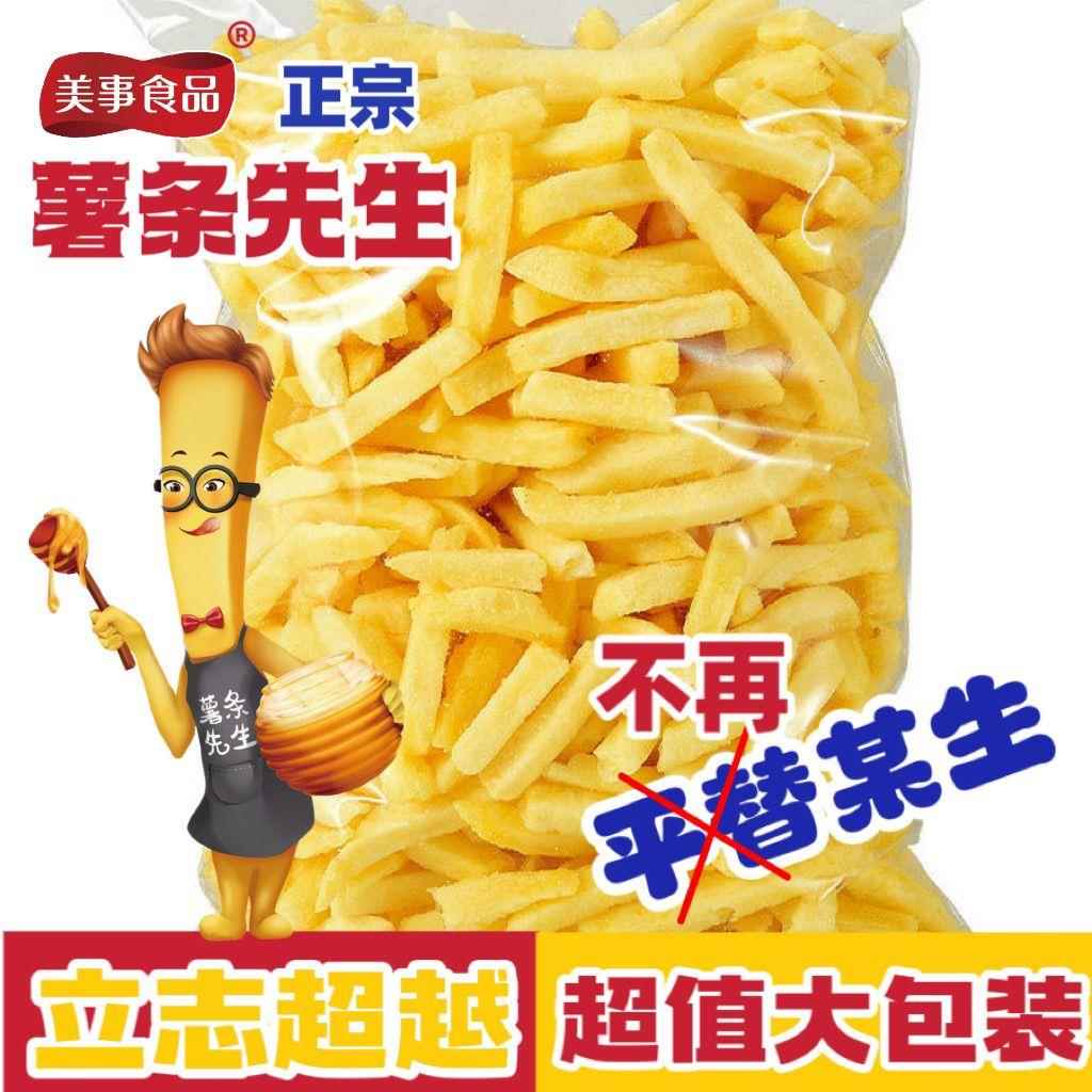 薯条先生鲜切薯条土豆条香脆原切马铃薯条平替超越某生生网红大包