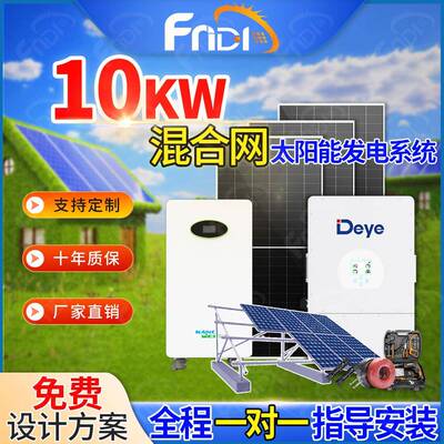 太阳能发电系统60KWH并离网逆变器10kw光伏储能发电系统10kwh