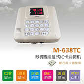 学校食堂消费售饭机 食堂刷卡消费机一卡通 挂式 彩屏消费机